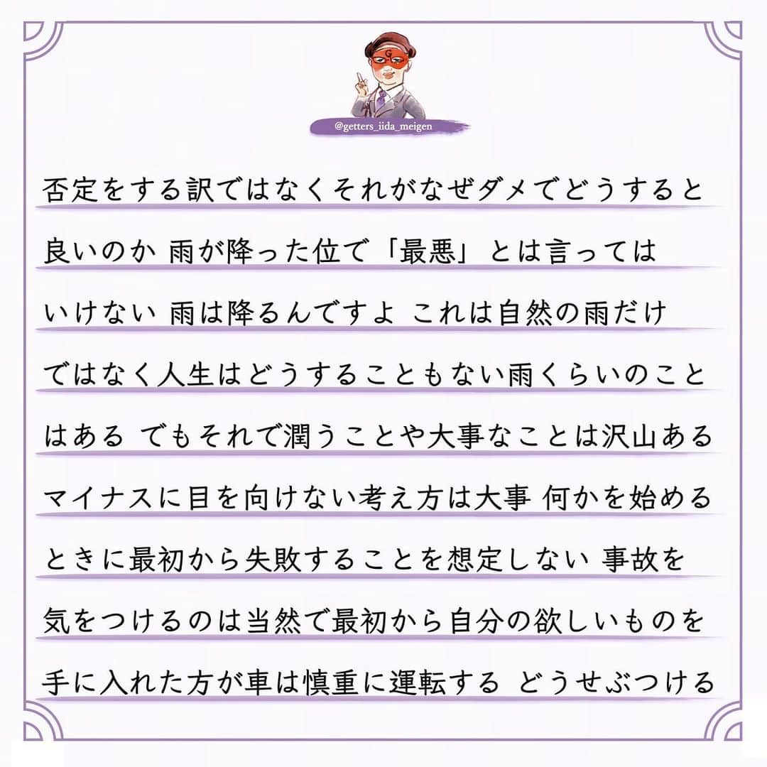 ゲッターズ飯田の毎日呟きさんのインスタグラム写真 - (ゲッターズ飯田の毎日呟きInstagram)「@iidanobutaka @getters_iida_meigen  「ただ そう思っただけ」」12月12日 16時59分 - getters_iida_meigen