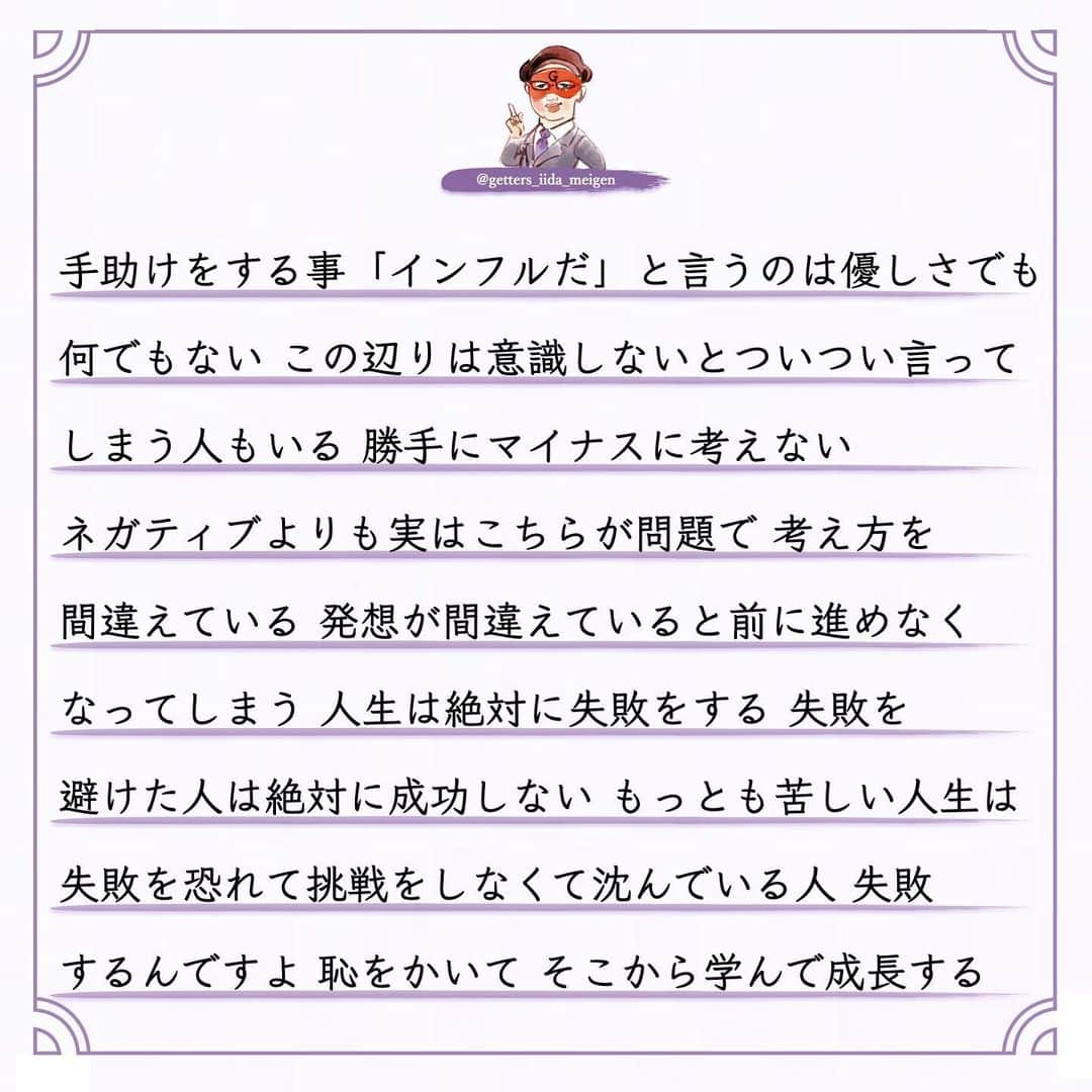 ゲッターズ飯田の毎日呟きさんのインスタグラム写真 - (ゲッターズ飯田の毎日呟きInstagram)「@iidanobutaka @getters_iida_meigen  「ただ そう思っただけ」」12月12日 16時59分 - getters_iida_meigen