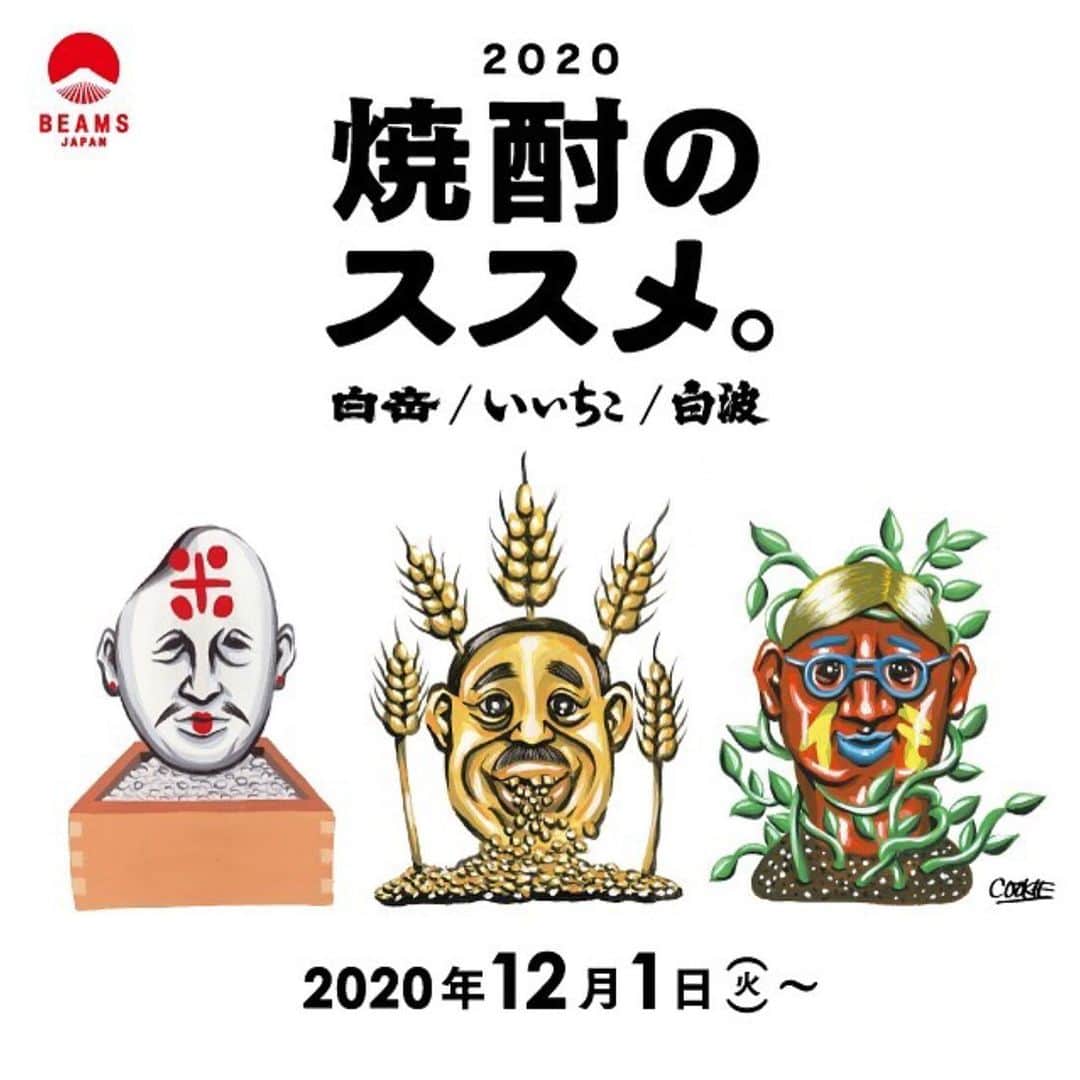 BEAMS JAPANさんのインスタグラム写真 - (BEAMS JAPANInstagram)「＜焼酎のススメ。2020＞ 絶賛開催中です！！！  高橋酒造、三和酒類、薩摩酒造と＜BEAMS JAPAN＞のコラボレーションで、 お酒がある時間の 自由で楽しい過ごし方を発信するプロジェクト 「焼酎のススメ。2020」。  好評を博した昨年に続き、 今年はアーティストとしても世界から注目される お笑い芸人のくっきー！さんが登場。  くっきー！さん描き下ろしのイラストをあしらった ＜BEAMS JAPAN＞オリジナルパッケージの カップ焼酎やTシャツに加え、 アーティストの柴切重行氏がデザインした 限定アイテムが登場します！   また新宿の「ビームス ジャパン」では 特設コーナーを展開。 「スナック びーむす じゃぱん」が 新宿ゴールデン街にあったらという設定で 見応えあるラインナップとなっております。  さらに店頭にてイベント商品をご購入いただいたお客様には 先着順で限定ステッカーをプレゼントいたします！！  この度名称統一される「新宿ゴールデン街」の 新しい看板デザインを＜BEAMS＞が行いました。 文化人に愛されてきた唯一無二の存在である新宿ゴールデン街。 ここがこれからも変わらず文化をつなぎ、 そして新たな文化が生まれる街であり続けることを願います。  ▼開催店舗・期間 ①ビームス ジャパン（新宿）、ビームス ジャパン 渋谷、ビームス ジャパン 京都 →2020年12月1日（火）〜2021年1月6日（水）  ②ビームス 大分、ビームス 熊本、ビームス 鹿児島 ※アパレルグッズのみ販売となります。(お酒の販売はございません。) →2020年12月1日（火）〜12月13日（日）　  BEAMS JAPAN 1F ☎︎ 03-5368-7314 #beams  #beamsjapan  #beamsjapan1st #madeinjapan #distiledspirits #焼酎のススメ #焼酎のススメ2020 #ビームスジャパン #スナックびーむすじゃぱん #白岳#白波#いいちこ#焼酎 #期間限定#コラボイベント」12月12日 17時01分 - beams_japan