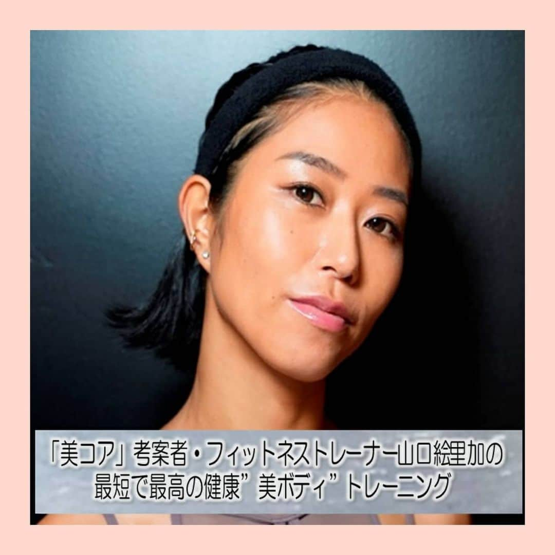 池袋コミュニティ・カレッジさんのインスタグラム写真 - (池袋コミュニティ・カレッジInstagram)「【Beauty＆Health】 今よりも、もっと魅力的な自分に！ 働く方も参加しやすい週末・祝日をメインにビューティーイベントを開催！   カラダはもちろん、ココロもリラックスしながら、キレイになれるイベントが目白押し。 「美しく健康的なカラダ」を目指したトレーニングやセミナーで〝キレイ〟を叶えて、豊かな人生を一緒に楽しみましょう。  . 3/20（土）は「美コア」考案者・フィットネストレーナー山口絵里加さんの『最短で最高の健康”美ボディ”トレーニング』を実施いたします。(オンライン参加も可) @erika__yamaguchi ダイエットスペシャリストとして、ダイエット志願者たちを次々成功に導いたトレーナーが、”美ボディ”トレーニングで、最短で健康的に引き締まった美しい身体づくりをお手伝いします！トレーニング後には【美コア食】のイベントもあります。２つ申し込みで割引があります。   お申し込み・詳細はコミカレHPで【美コア】でキーワード検索してください♪ お問い合わせ：03-5949-5470 ご参加お待ちしております。 . #痩せる運動　 #尻トレ女子  #太ももトレ #腹筋トレ #脚痩せ #腹筋女子 #子連れおでかけスポット  #ウエスト痩せ #ダイエット女子 #子連れイベント  #上半身痩せ #二の腕痩せ #トレーニング #ボディメイク #池袋コミュニティカレッジ #池袋コミカレ #西部池袋本店 #自分磨き #池袋イベント #豊島区イベント #池袋ビューティー #豊島区ビューティー #イベント豊島区 #イベント池袋 #コミカレビューティー #山口絵里加 #美コアトレーニング #美コア #楽しく痩せる #トレーニング女子」12月12日 17時19分 - cc_ikebukuro_official