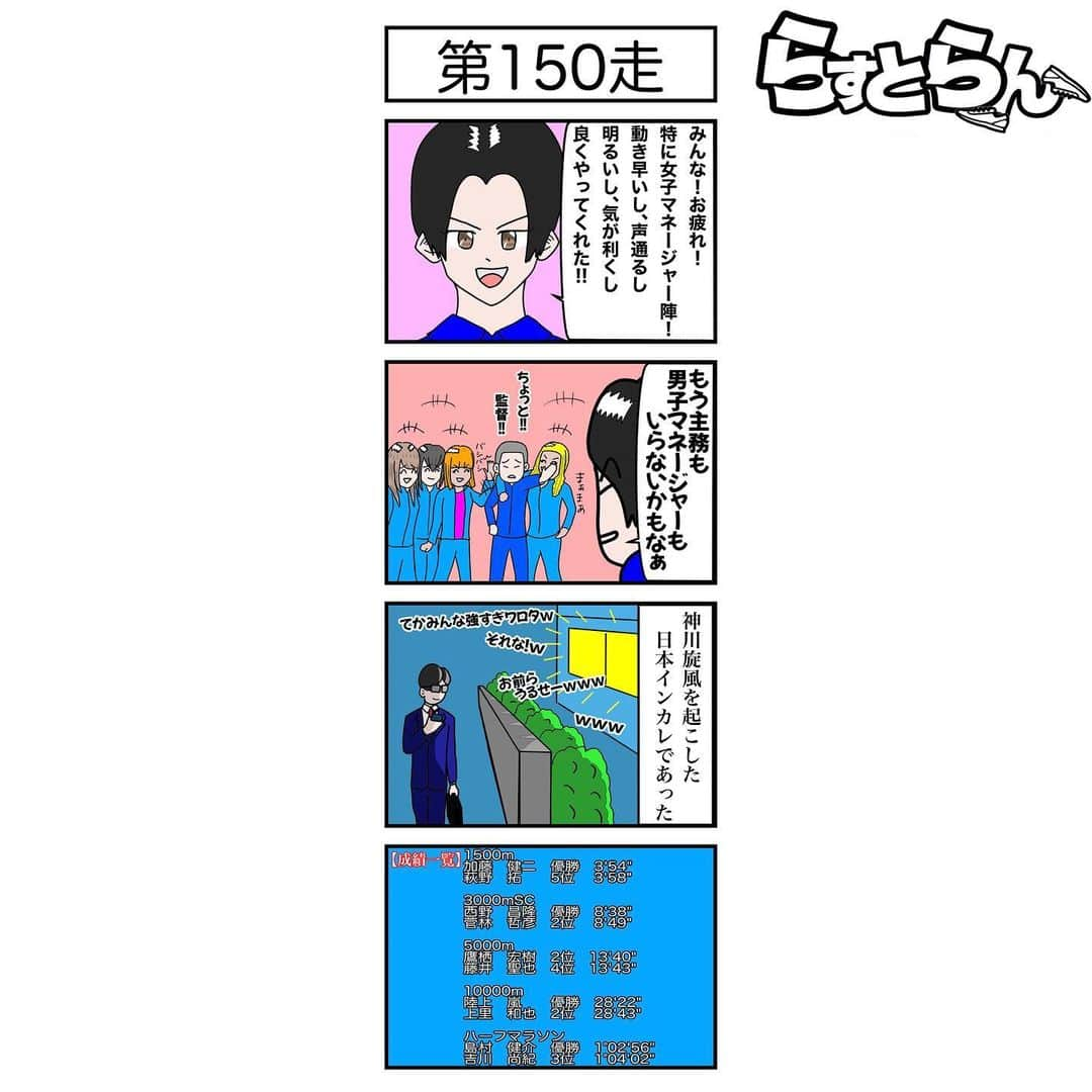 萩原拓也さんのインスタグラム写真 - (萩原拓也Instagram)「4コマ漫画描いてみました。 . 第150走 . #陸上 #箱根駅伝 #マラソン　 #らすとらん #陸上嵐 #嵐 #くがうえらん #4コマ漫画 #マネージャー #日本インカレ #trackandfield  #running  #manga」12月12日 18時11分 - poplinehagi