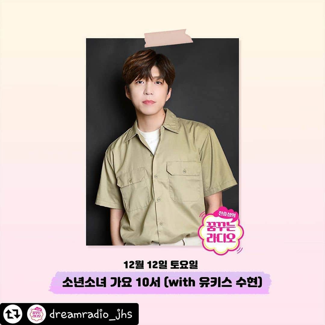 U-KISS（ユーキス）のインスタグラム：「[#수현] 잠시 후 8시 '전효성의 꿈꾸는 라디오' 에 이번주에도 함께합니다💕 추운 날씨 오피피에이와 라디오에서 놀아요~!  #유키스 #UKISS #SOOHYUN  #MBC #FM4U #전효성의꿈꾸는라디오  #꿈꾸라 #꿈꾸는라디오」