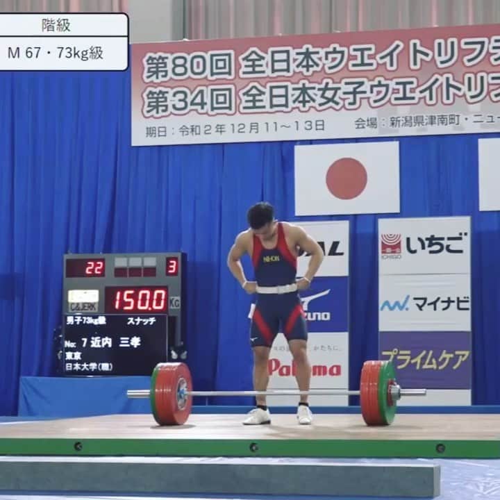 近内三孝のインスタグラム：「全日本選手権  73kg級 S 143○ 148× 150× J  173×  173○ 181× トータル 316kg   成功率が悪くて全然良い試合になりませんでした。」
