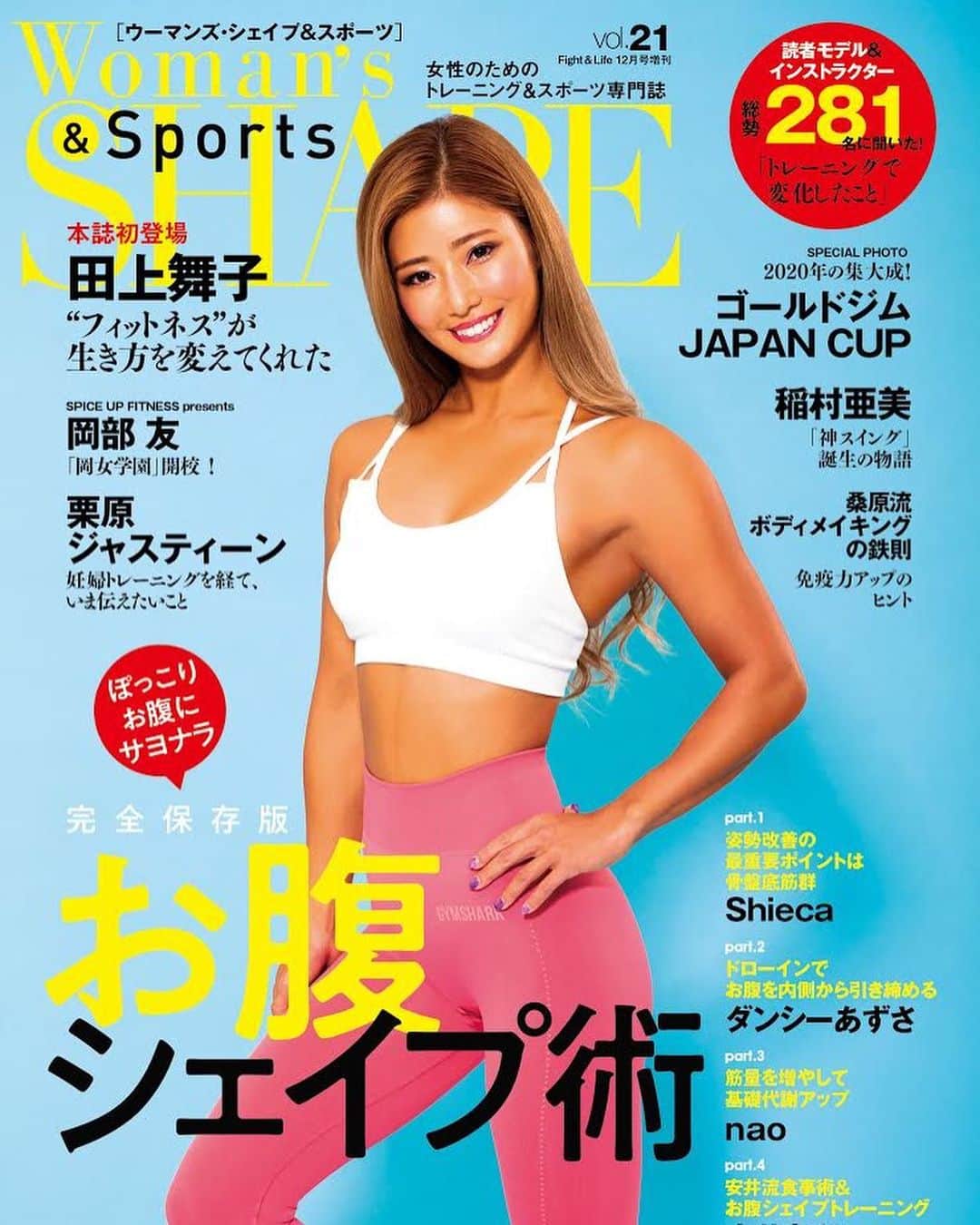 のインスタグラム：「＊ ＊ @womans_shape.ig  ウーマンズシェイプ12月号の表紙に...🙏🏾❤️ トレーニングを始めた当初から見てきた雑誌だったのでお声がけ頂けてすごくすごく感激でした🥺✨ そして、 買ったよー！注文したよー！って 毎日たくさん、 本当にたくさんタグ付けしてくれて とーっても嬉しかったです😭😭‼️ この1週間みんなの愛をいっぱい感じられました🙏🏾😭❤️ ＊ ＊ いつも応援してくださっているみなさん本当にありがとうございます‼️ 今後ともよろしくお願い致します🥺🙏🏾‼️」
