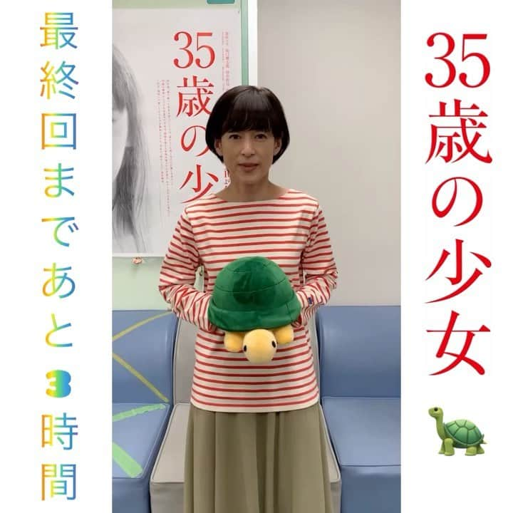 【公式】３５歳の少女のインスタグラム：「最終回まであと3️⃣時間⏰✨﻿ ﻿ ママー！😭😭﻿ 笑顔いっぱいのママのカウントダウン🌼﻿ ﻿ #愛してるよママ﻿ #会いたいよママ﻿ #見ててねママ﻿ #三十五歳の少女﻿ #35歳の少女﻿ #日テレ﻿ #今夜10時最終回﻿ #鈴木保奈美」