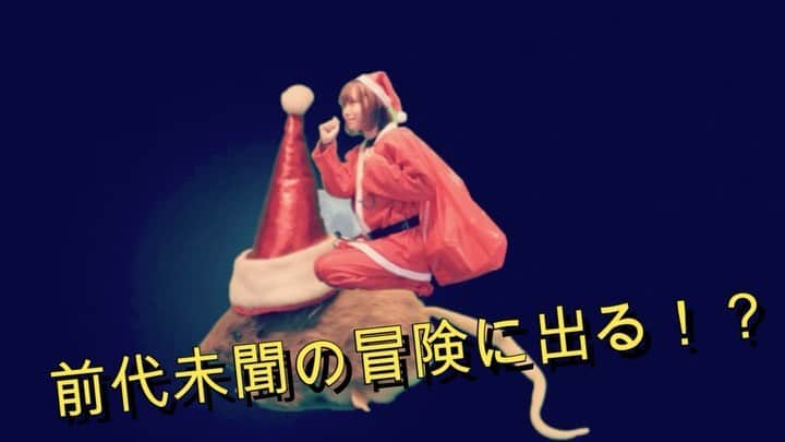 辻詩音のインスタグラム：「昨日告知したミニドラマ「サンタ秘書とハムタビ」(ツジテレビ) 予告動画をYouTubeにupしました📺ラブコメの予告編を意識して作ったよ笑 放送は18日(金)と25日(金)の22時。新曲「夢中夜」もかかります！ プレミア公開で放送するので、みんなチャットしながらリアルタイムで一緒に観よう？！ 色々とこの後の展開も繋がってるので..楽しいと思う！🌙あと明日もうひとつお知らせがあります🎁  予告編↓ youtu.be/aPatPjDe5OI  #辻詩音 #youtube #ハムタビ #自作自演ドラマ #夢中夜 #tsujishion #ドラマ好きな人と繋がりたい #ドラマ」