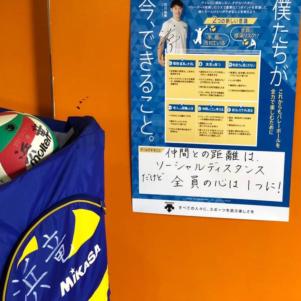 石川祐希さんのインスタグラム写真 - (石川祐希Instagram)「＜スタッフより＞ 今日は、福井県の小学生チーム「浜竜」です。選手は11名、感染予防をしっかりして、全力で楽しんでいるそうです！ソーシャルディスタンスを取りながらも、同じゴールに向かって頑張ってください！💪  【感染予防ガイドブックはこちら】 https://www.goodonyou.tokyo/imadekirukoto/  #imadekirukoto  #神戸大学医学部附属病院  #デサント  #descente」12月12日 19時30分 - yuki_ishikawa_official