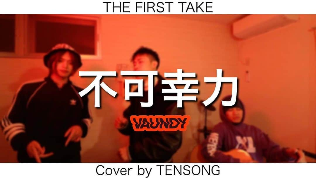 TENSONGさんのインスタグラム写真 - (TENSONGInstagram)「「不可幸力」 / Vaundy  Cover by TENSONG  フルはYouTubeから見れます！  #sing #song #guitar #beatbox #music #cover #duet #instagood #instalike #session #accapella #instamusic #歌 #歌ってみた #歌動画 #弾き語り #カバー #デュエット #ギター #アコギ #ボイパ #ビートボックス #ヒューマンビートボックス #ハスキーボイス #ハスキー男子 #不可幸力 #vaudy #thefirsttake」12月12日 19時31分 - 10song_official