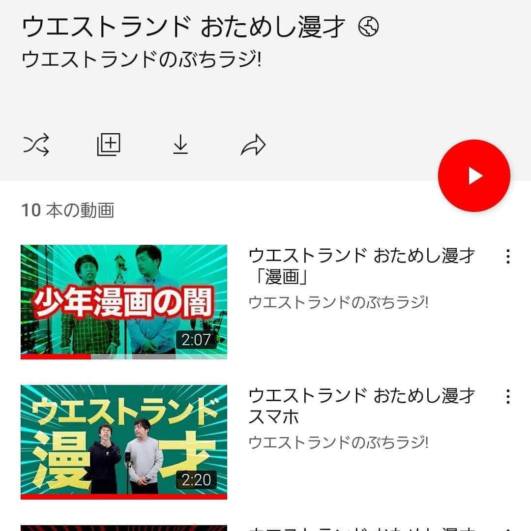 井口浩之さんのインスタグラム写真 - (井口浩之Instagram)「YouTubeチャンネル『ウエストランドのぶちラジ！』には、ネタ動画もありますー！ あと、愚痴も1400本以上あります！ チャンネル登録して観てねー！ https://www.youtube.com/playlist?list=PLKeFeLvWszUrRjt4VX-F-bAPZW1h38S01  #ウエストランド #ぶちラジ #漫才 #愚痴」12月12日 19時36分 - westiguchi