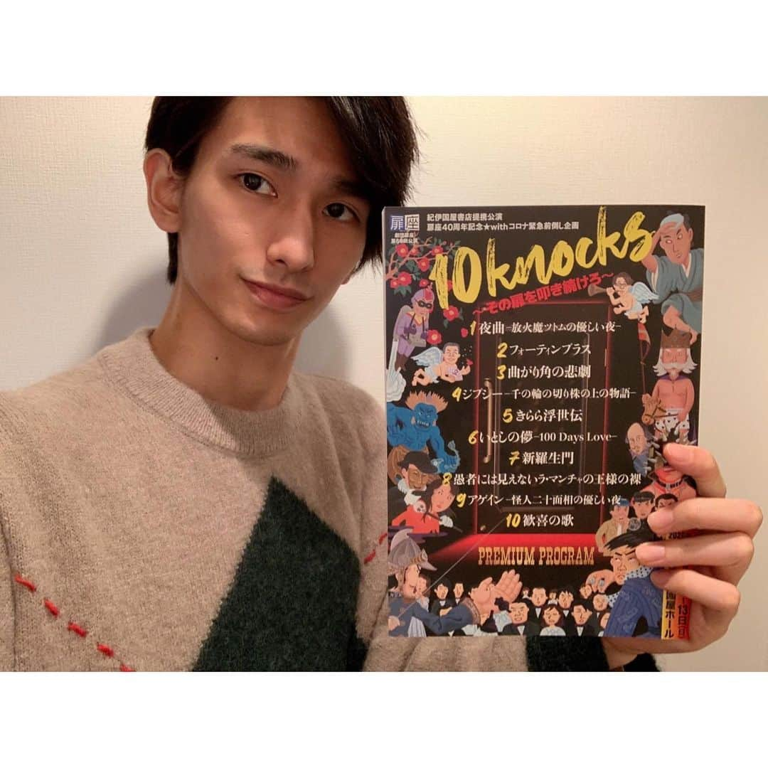 御堂耕平のインスタグラム：「・ 劇団扉座『10knocks 〜その扉を叩き続けろ〜』の8日目の昼公演 ・ 『愚者には見えないラ･マンチャの王様の裸』 を観劇しました！ ・ この作品は初演が1991年で岸田戯曲賞を受賞した作品。 観劇後 もう一度最初から観たい、、 あのシーンだけでも良いから、もう一度観たい。。 と思うほどの大傑作でした！ #劇団扉座  #10knocks」