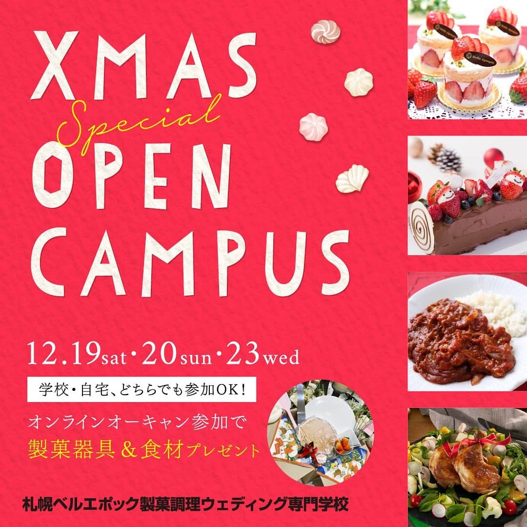 札幌ベルエポック製菓調理専門学校【公式】のインスタグラム