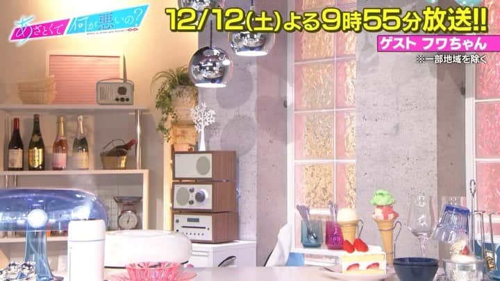 あざとくて何が悪いの？（テレビ朝日公式）のインスタグラム