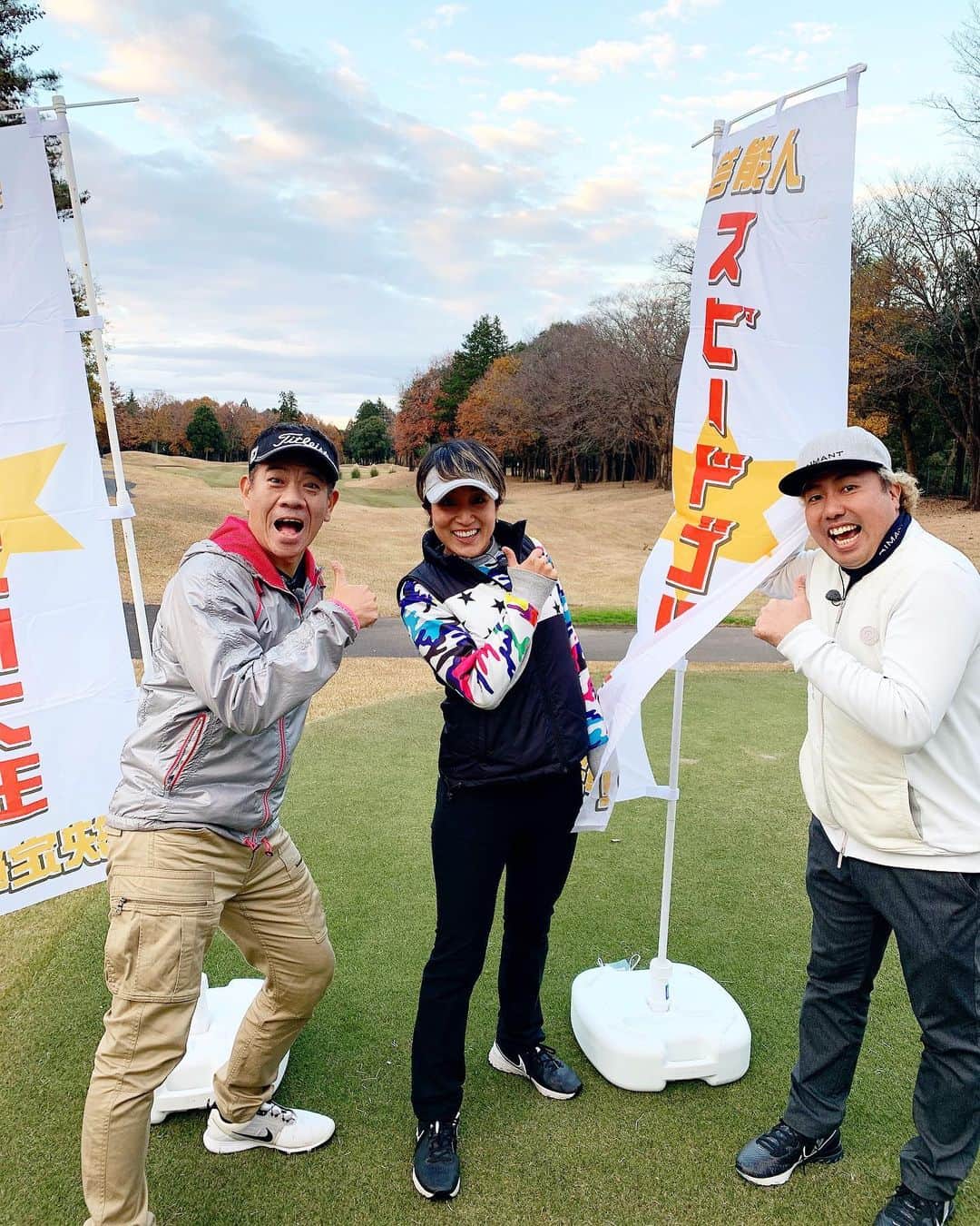 藤本麻子のインスタグラム：「先日、 芸能人スピードゴルフ王決定戦❗️の、収録でした🏃🏽‍♀️〜 FUJIWARAの原西さんと 大西ライオンさんと一緒のチームでした🦍🦁 チーム原西の３人で 俺やで❗️ポーズ👍🏻🤪 . BS-フジ 12/31日 19時から また日にちが近くなったらお知らせしまーす😊❗️」