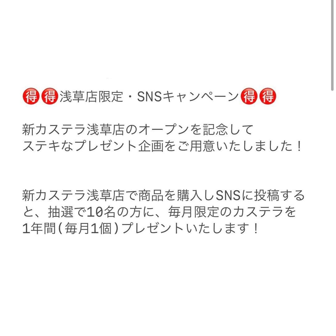 はなともさんのインスタグラム写真 - (はなともInstagram)「. 高円寺にある『新カステラ @shincastella 』の2号店が 2020年12月18日(金)、浅草のドンキホーテ1階にオープン！  この度ステキなご縁をいただき 「はなとも」×「新カステラ」の コラボ商品を発売することになりました！  〜オープン記念・コラボ商品概要〜  ⚪︎商品名 : ブリュレカステラ ⚪︎価格 : 700円(税込) ⚪︎販売期間 : 12月18日(金)〜20日(日)までの3日間限定 ※新カステラ浅草店のみの販売！ 高円寺店では販売しておりませんのでご注文ください  ふわふわのカステラ生地に、ディプロマットクリーム(カスタードと生クリームを混ぜ合わせたもの)をのせ、最後にバーナーでブリュレするという、まさにスイーツ好きにはたまらない一品です！  販売期間はオープンの18日〜20日までの3日間限定！ この3日間は、僕も浅草店にいます！ (スタッフにお声がけいただければ、すぐに向かいます)  皆さんぜひ食べに来てくださいね。 ※浅草店は現在工事中のため画像は高円寺店になっております  🉐🉐浅草店限定・SNSキャンペーン🉐🉐  新カステラ浅草店のオープンを記念して ステキなプレゼント企画をご用意いたしました！  新カステラ浅草店で商品を購入しSNSに投稿すると 抽選で10名の方に、毎月限定のカステラを 1年間(毎月1個)プレゼントいたします！  ——————プレゼント企画概要————————  ⚪︎新カステラのSNSをフォローしてくれた方 (twitter、Instagramどちらでも可)  ⚪︎#新カステラ浅草店 を付けてSNSに投稿してくれた方  ⚪︎応募期間 : 2020年12月18日〜2021年1月17日まで  ⚪︎受け渡し期間 : 2021年2月〜2022年1月まで ※当選者には1月31日(日)までに 新カステラの公式アカウントからDMをお送りいたします。  ⚪︎受け取り店舗 : 新カステラ浅草店or高円寺店 ※店舗での受け取りのみとなります。 ※配送はできませんのでご注意ください。  オープン記念のスペシャルな企画♪ SNSに投稿して毎月限定のカステラを 1年間ゲットしちゃいましょう♪  —————————————————  店名 : 『新カステラ 浅草店』 住所 : 東京都台東区浅草2-10-14 ドンキホーテ1階 営業時間 : 11:00〜20:00  電話番号 : 03-4362-6084 定休日 : なし 席数 : なし(テイクアウト専門)  浅草駅から徒歩約5分  —————————————————  #東京スイーツ #東京カフェ #新カステラ浅草店 #浅草カフェ #浅草スイーツ #pr #はなとも浅草」12月12日 21時02分 - hanatomo84