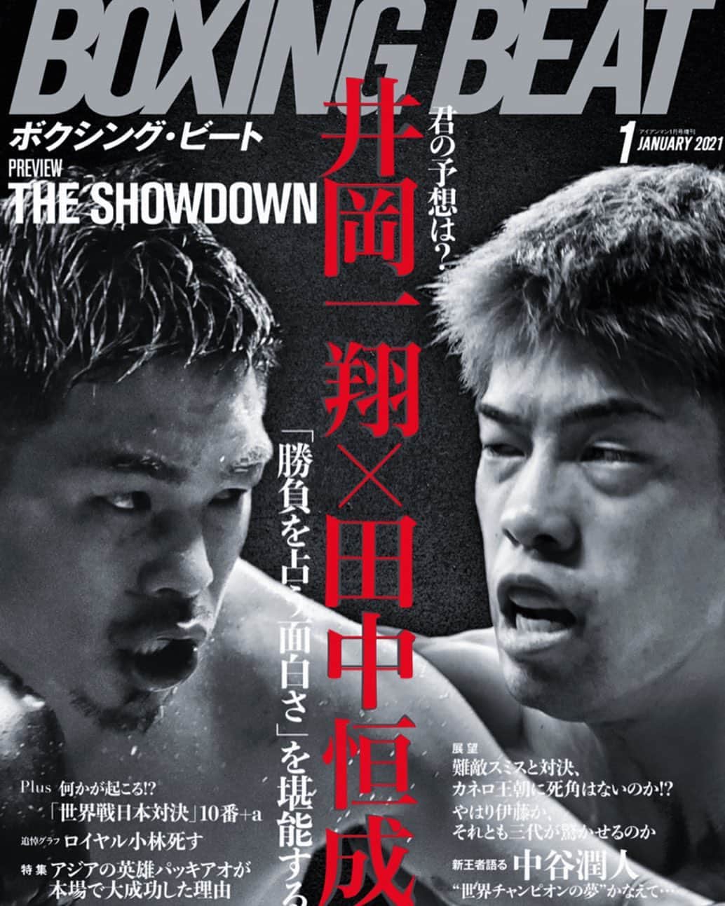 田中恒成のインスタグラム：「・ ボクシングビート最新号表紙 井岡一翔×田中恒成 『勝負を占う面白さ』 #大晦日」