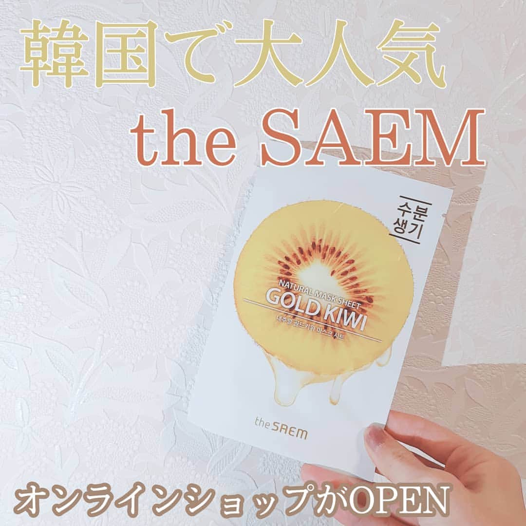 菅原京香のインスタグラム：「2020.12.12  韓国で大人気のthe SEAMというブランドのオンラインショップ日本verができました💄  韓国に行ったとき、the SEAMさんで沢山パックを買ったのが懐かしいです😍  私は、今回、 ゴールドキウイのマスクシートを使ってみました！😳  美容大国である韓国のパックは、日本のパックと全然違う！  しっかり浸透してくれました✨  #フェイスパック #thesaem #thesaemjapan #ザセム #ザセム日本公式 #ザセム日本公式オンラインショップ #韓国コスメ大好き #韓国コスメ #プチプラコスメ #シートマスク #monipla #loveandpeaceparfums_fan」