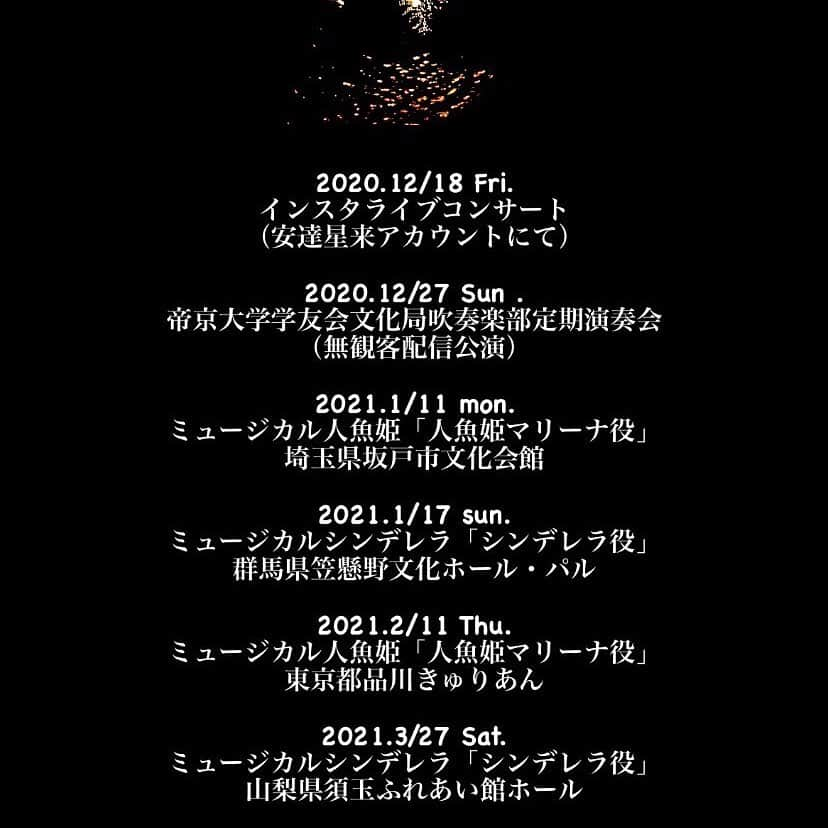 安達星来のインスタグラム：「今後の予定こちらにも載せます☺️✨ 各種チケット等、ご質問ございましたらDM、コメントにて受け付けております🤲」