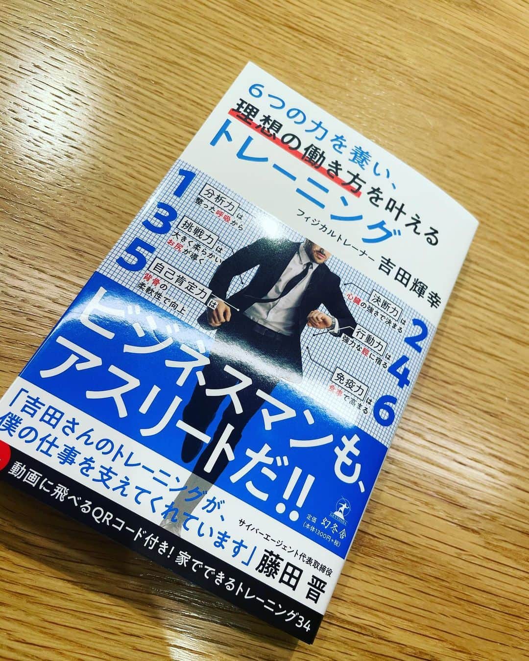 exileパフォーマンス研究所さんのインスタグラム写真 - (exileパフォーマンス研究所Instagram)「@yoshida_pcp  @team_pcp_official  #LDHSPORTS  吉田トレーナーの新しい書籍です📖  ビジネスマンもアスリートだ！ ビジネスマンでも学生でも、どんな人でもどんなジャンルでも、最高のパフォーマンスをするためには、心も身体も頭も、そのための準備が必要です。  僕も勉強したいと思います🌈」12月12日 22時21分 - exile_tetsuya_epi