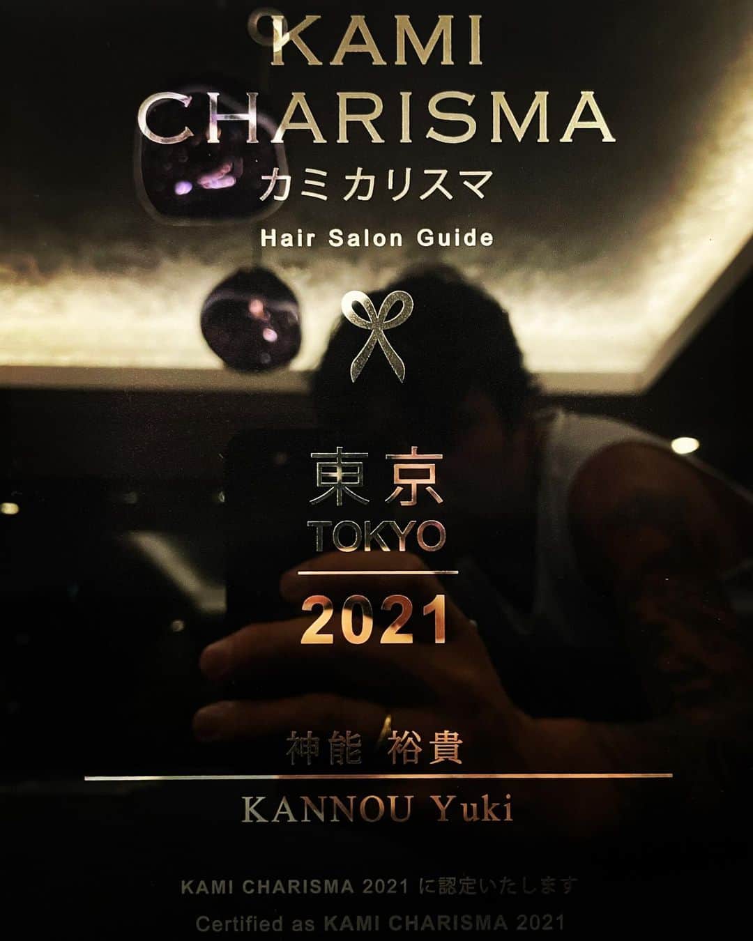神能裕貴のインスタグラム：「この度私事ではありますが、 日本から世界へ向けたガイドブック #カミカリスマ2021 に選んでいただきました。 とても光栄です。 日本から世界へ。 日本の美容師としての名誉に恥じぬよう、 プライドを持ってこれからも日々精進していきます。 ありがとうございました！ #SHIMA#kamicharisma #カミカリスマ  #美容師 #PRIDE #海外ヘアー #髪型ではなく色気を買う時代」