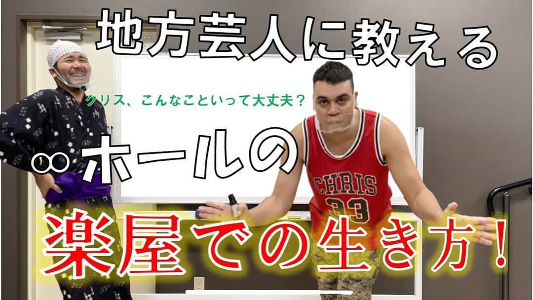クリス（ありんくりん）のインスタグラム：「全国の地方芸人のみんなまじ見て 東京進出したいあなたに見てほしい YouTube ありんくりんチャンネル」