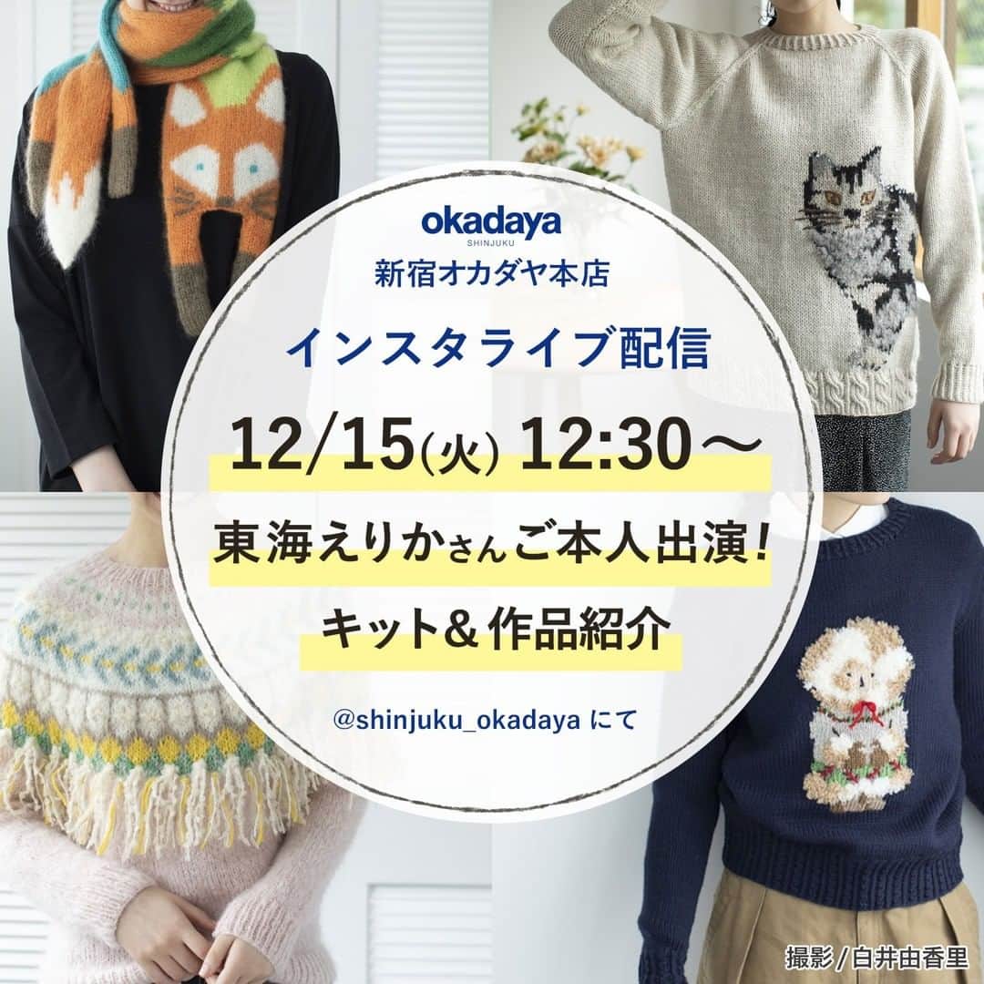 オカダヤ新宿本店コンシェルジュのインスタグラム