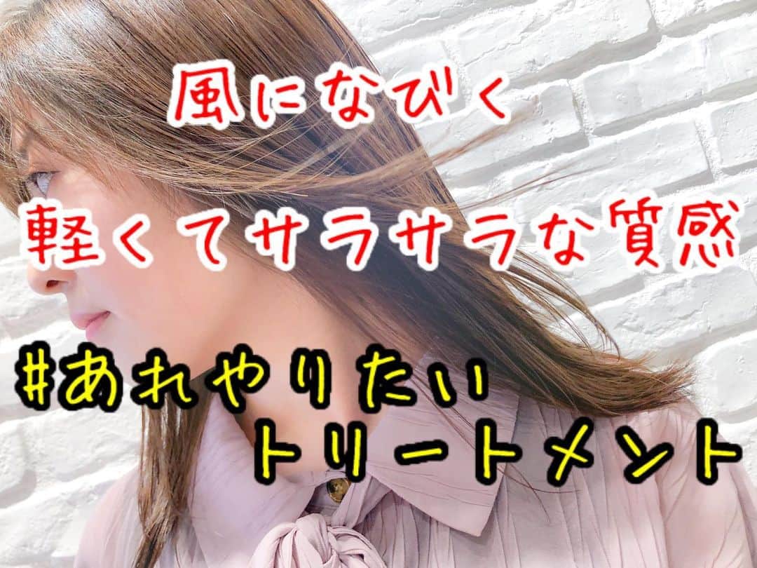 のインスタグラム：「#RELAXX . . はい、おはよう😊 . 今日も元気にサロンワーク✂︎ . . 乾燥の時期❄️ 最高のトリートメントで一歩先のヘアケア！ . 綺麗な髪で、気持ちいい年越しを⭐️ . . . 30代から特にこだわりたいヘアケアトリートメント . たくさんのトリートメントがありますが、RELAXXがオススメできるのはただひとつ！ . #あれやりたい トリートメント . 従来までは“コーティング重視”や“髪の内部に化学変化を起こし質感を変える”手法が多い中、本来の髪を取り戻し超える手法に。 . 髪の芯の部分から必要栄養成分を重ねて重ねて重ねて重ねて重ねて重ねて作り上げる最新処方 . さらにご自宅での1ヶ月ケアトリートメント付きで持続力アップ！！！！！ . これは一度は体験してほしい . . . RELAXXが自信をもってオススメできる超トリートメント . #あれやりたい . 12種類の毛髪栄養成分を、髪質とダメージレベルに合わせて配合 . お客さまひとりひとりに合ったケアで髪をキレイにします⭐️ . . #ヘアケア専門サロン #ダメージケア専門サロン . #あれやりたい (オリジナルカスタム式超最新システムトリートメント) . お客さまからの評判がとても良い☆ . サラサラでやわらかい！ . 超オススメ！ . RELAXXは全技術においてヘアケア・ダメージケアに特化した手法を用いて施術に取り組んでいます . 1年先、3年先までキレイでいられる“行きつけサロン” . . . #あれやりたい . ※これは、RELAXXが処方する12step のオリジナルカスタム式超最新システムトリートメントです。 ※酸熱トリートメントではありません . . 12種類の栄養成分をお客さまの髪質やダメージレベルに合わせて調合セレクト！あなただけのオリジナルトリートメントを提案します！ホームケアトリートメント（36ｇ）付き☆ . RELAXXにて「あれやりたい！」とお伝えください。 . 過去最高の仕上がりを体験できます。 . . . 【考】 髪のダメージケア構造を5段階に分け、毛髪栄養成分12種類を12ステップの施術で、ケミカル成分を調整しながら毛髪を形成していきます。 . “足りない栄養”と“なりたい髪質”を導き、RELAXXのお客さまそれぞれに合ったオリジナルのスペシャルトリートメントです。 . ①補修成分が作用しやすくする土台づくり 《3ステップ》 ②強度や柔軟性を整える内部補修 《3ステップ》 ③水分量を調整する保湿補修 《2ステップ》 ④キューティクルを整える外部補修 《3ステップ》 ⑤ご自宅でのホームケア 《1ステップ》 . . 【質】 とにかくやわらかい仕上がり！ 素髪のような指通りは、毛先の先までノンストレス。 手ぐしを通して初めて分かる、いつもよりやわらかい質感。 . 《向いてる髪》 ・エイジング毛 ・ハイダメージ毛 ・毛先が引っかかる ・日々のアイロンで髪がかたくなってきた ・ブリーチをしている ・パーマをしている ・明るめのカラーを繰り返している ・トリートメント難民 . . 【技】 シャンプー台で一連の施術をおこなうので、フルフラットでリラックスしながらご体験ください。 . . 【時】 シャンプー後寝たままの状態でスタートし、20分〜25分ほどかけてゆっくりと髪に栄養を与え続けます。 最後にひと流しして終了です。 . . 【¥】 #あれやりたい 11,000+税 . . 【得】 ホームケア用トリートメント（36ｇ）付き！ . . #明日からまとまるヘア . #ヘアカタRELAXX #表参道 #青山 #美容室 #美容院 #ヘアサロン #美容師 #遠山雄也 #ヘアメイク #RELAXX表参道 #リラックス #ダメージケア #トリートメント #ヘアケア #fashion #Instagood #hair #メイク #ヘアスタイル」