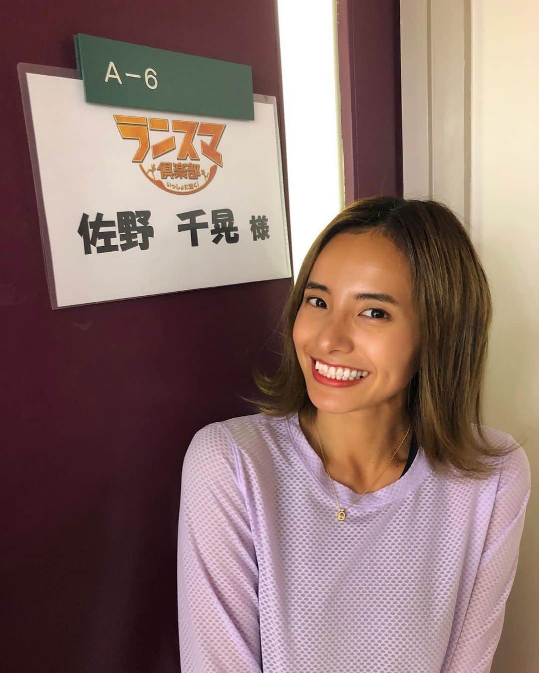 佐野千晃のインスタグラム：「ランスマ倶楽部いつもは17時からだけど、本日は21時から放送です！﻿ ﻿ ランニングウォッチ活用術⌚️﻿ ﻿ NHK BS1 21:00〜﻿ ﻿ 是非ご覧ください！﻿ ﻿ (ちゃんと告知できたわぁ🤤笑 )﻿ ﻿ #run #running #marathon #フルマラソン #マラソン #マラソン女子 #人生自由自在 #走る女子 #ファッション #ウェア #楽しく走る #ランニング #ジョギング #ランスマ #ランスマ倶楽部」