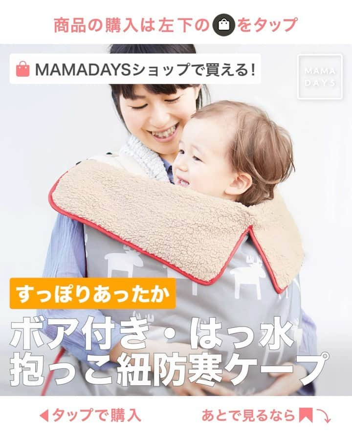 MAMA DAYS -ママデイズ- 公式Instagramのインスタグラム