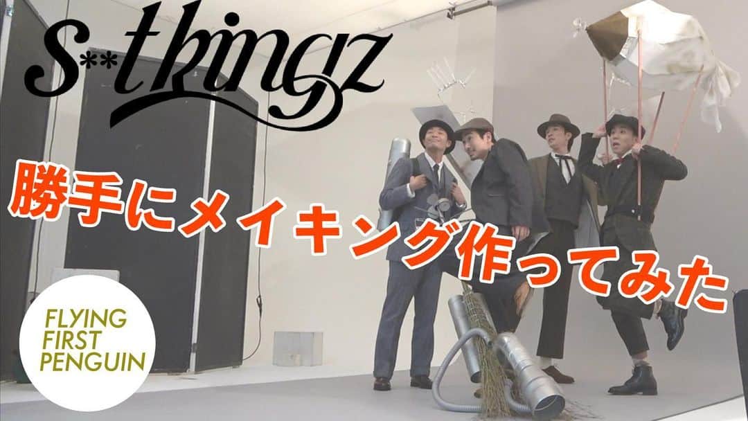 Kazuki Hamamotoのインスタグラム：「昨日バタバタで告知出来てなかった😭 ワイワイ撮影風景です！  良かったらご覧ください^_^  #flyingfirstpenguin  #シッキン #カズキのタネ  https://youtu.be/xQfmOGifjKc」