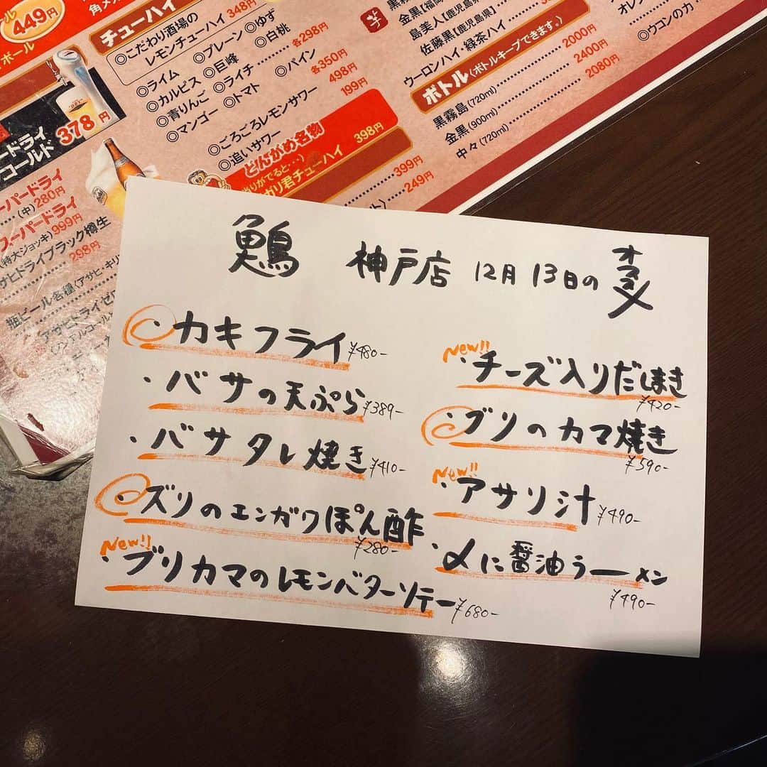 どんがめJR神戸店のグルメインスタ