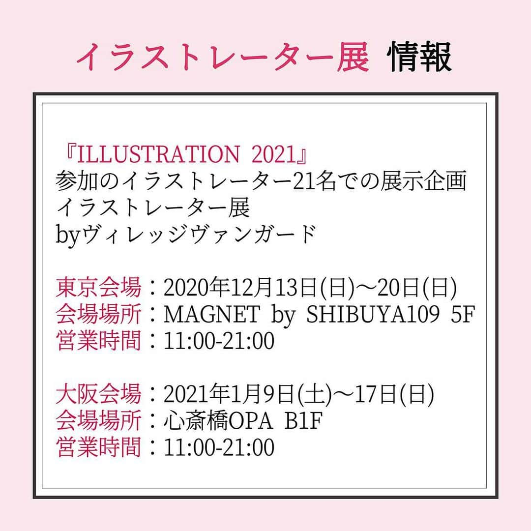 平泉春奈さんのインスタグラム写真 - (平泉春奈Instagram)「﻿ 📢お知らせ﻿ ﻿ 本日12月13日(日)より、私も参加しているヴィレッジヴァンガードのイラストレーター展が開催されてます！﻿ 「女性の美」をテーマに沢山のコラボグッズを作ったのでお近くの方は是非会場に遊びに来てください♪﻿ ﻿ 遠くて行けない方も、通販（予約販売）での販売も行ってますので是非チェックしてみてくださいね！また、通販も本日10時より開始してます。この後ストーリーズにて通販サイトのリンクを貼りその後ハイライトに残しますね。﻿ ﻿ ﻿ 🦋イラストレーター展の詳細﻿ ﻿ 『ILLUSTRATION 2021』﻿ 参加のイラストレーター21名での展示企画﻿ イラストレーター展﻿ byヴィレッジヴァンガード﻿ ﻿ 東京会場:2020年12月13日(日)～20日(日)﻿ 会場場所:MAGNETｂｙSHIBUYA109 5F﻿ 営業時間:11:00-21:00﻿ ﻿ 大阪会場:2021年1月9日(土)～17日(日)﻿ 会場場所:心斎橋OPA B1F﻿ 営業時間:11:00-21:00﻿ ﻿ ﻿ #イラストレーション2021 ﻿ #ヴィレッジヴァンガード﻿ #illustration2021 #ilst2021 ﻿ #イラストレーター展﻿ #グッズ #エコバッグ #缶バッジ #パーカー﻿ #Tシャツ #複製原画 #ポスター #アクリルキーホルダー﻿ #アクリルスタンド #アクキー ﻿ #アーティスト #イラスト #クリエイター﻿ #カップルイラスト #官能イラスト #ガールズイラスト﻿ #イラストレーション #カップルイラスト﻿ #カップル #恋人 #恋愛 ﻿ #coupleillustration #couple﻿ #villagevanguard﻿ ﻿」12月13日 12時55分 - hiraizumiharuna0204