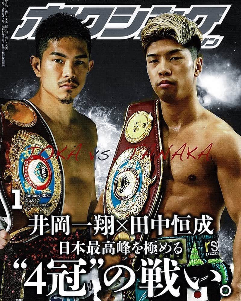 田中恒成のインスタグラム：「・ ボクシングマガジン最新号表紙 井岡一翔×田中恒成 『日本最高峰を極める“４冠”の戦い。』 #大晦日」