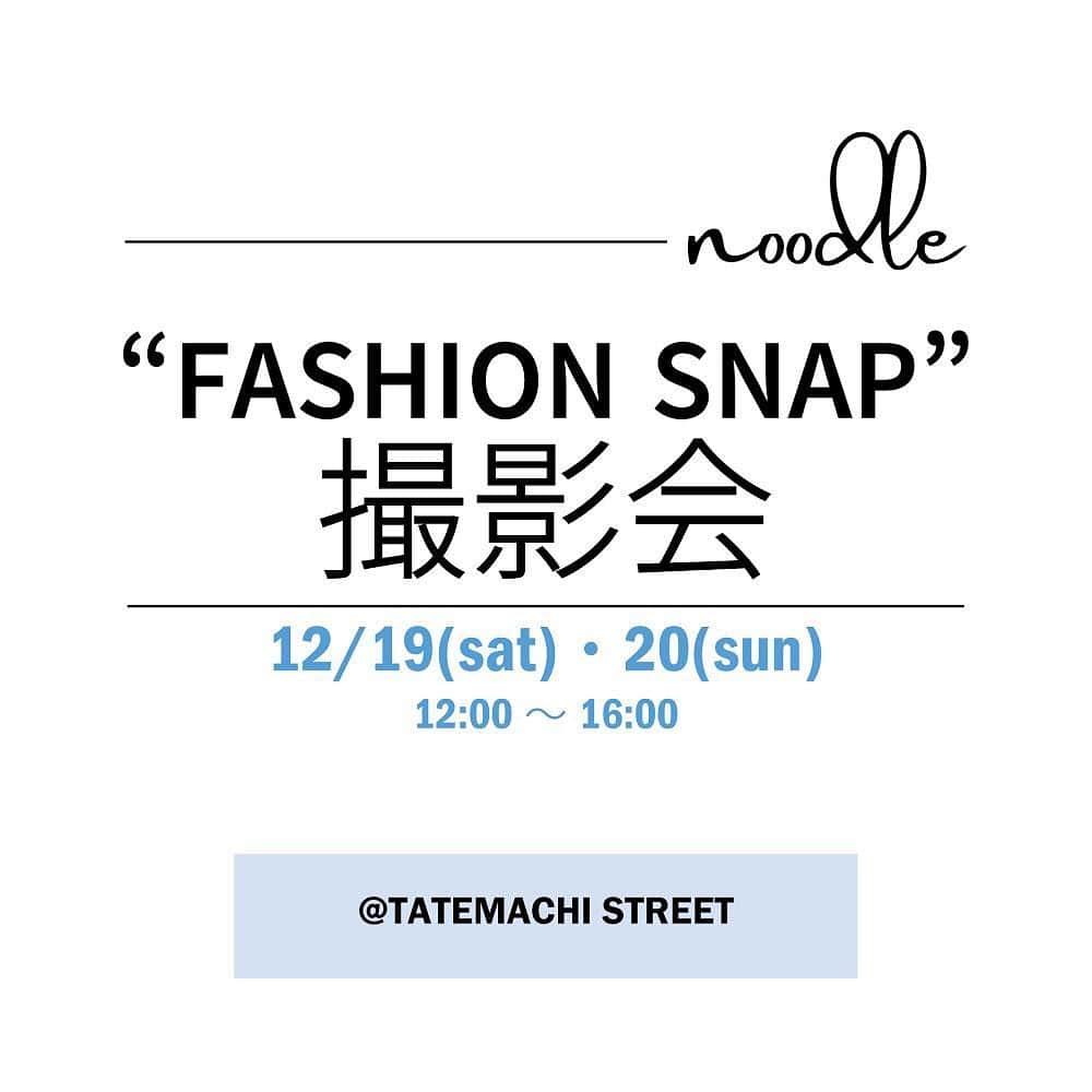 LAUNCHのインスタグラム：「【ファッションスナップ撮影会】  日時:2020年12月19日(土)20日(日)12時~16時頃  場所:タテマチストリート  （竪町中程のBANANAのあたりで集合） 石川県内で活躍しているカメラマンによるファッションスナップ撮影会を開催。   お客様をタテマチストリートで写真撮影させていただきInstagramアカウントnoodleにてご紹介いたします！ @noodle_kanazawa 普段竪町でお買い物される方もされない方もぜひご参加ください。」