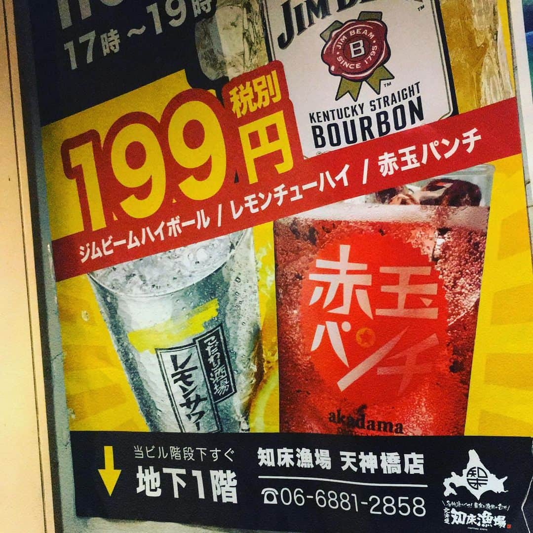 知床漁場 天神橋筋店さんのインスタグラム写真 - (知床漁場 天神橋筋店Instagram)「エンドレスハッピーアワーやって ます。 １５時営業開始２１時まで 終日１９９円🈹やってます。 今日も今から開店いたしまーす。 🍜🍜🍜🍜🍜🍜🍜🍜🍜🍜#北海道知床漁場天神橋店#北海道日本酒#北海道グルメ#北海道理料理#出し巻きたまご#活魚#地下#飲み放題#忘年会#新年会#蟹#いくら#帆立#ホッケ#隠れ家#個室#天神橋筋5丁目#天神橋筋商店街」12月13日 14時54分 - shiretoko_tenjinbashi