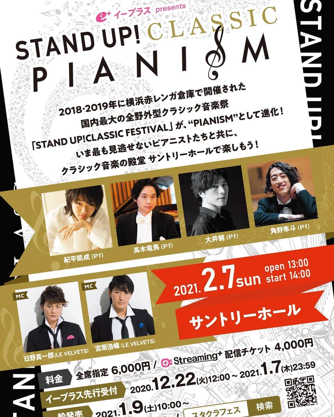 大井健さんのインスタグラム写真 - (大井健Instagram)「2021.2.7 あのクラシックの祭典が帰ってくる！  『STANDUP! CLASSIC PIANISM』 出演決定👏 来年、クラシックの殿堂で会いましょう👍  #紀平凱成 #高木竜馬 #角野隼斗 #大井健 #levelvets #サントリーホール #スタクラ  https://standupclassicfes.jp/」12月13日 15時18分 - takeshioi_pf