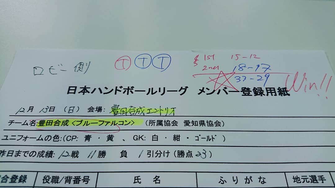 杉田芳尚のインスタグラム：「・  ・  試合後のインタビューなどで、いつも電光掲示板などは写真におさめられないの……⤵️  僕の手書きですが、#大崎電気OSAKIOSOL との一戦は、33-29で #豊田合成ブルーファルコン が勝利を掴みました❗  #ハンドボール の試合を見慣れている人も、初めて観た人でも、「このスポーツ、面白い! ヤバい!!」って思ってもらえるような、ぶつかり合い、スピード、駆け引きが詰まったゲームでした！  会場には、現日本代表監督も視察に来るくらいの注目の一戦、アーカイブがあるので、ぜひ #youtube で観てほしいです‼️」