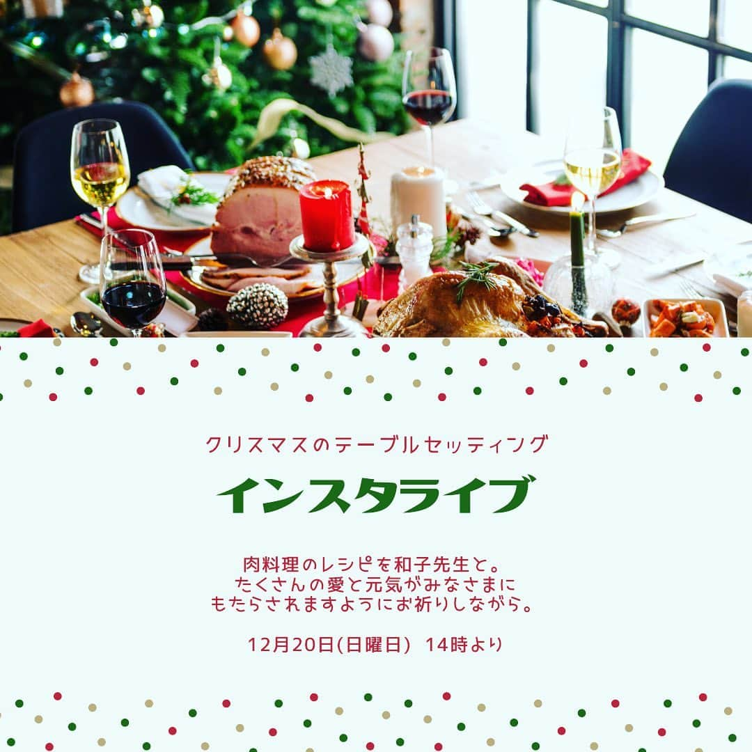 岡田美里さんのインスタグラム写真 - (岡田美里Instagram)「クリスマステーブルコーディネートのインスタライブのお知らせです🎄  和子先生と味わうのは、  1.珍しいサーロインのローストビーフ  2.グレインフェッドTボーンステーキ  3.岩塩漬けの低温熟成豚バラ肉  4.クリスマスのチーズケーキ  皆様が元気に明るく過ごせるようにと 特別なロケ地からお送りします✨ 晴れたらいいなぁ〜☀️  #クリスマス  #クリスマス料理教室  #クリスマスツリー  #クリスマステーブルコーディネート  #クリスマステーブルセッティング」12月13日 17時33分 - millieokada