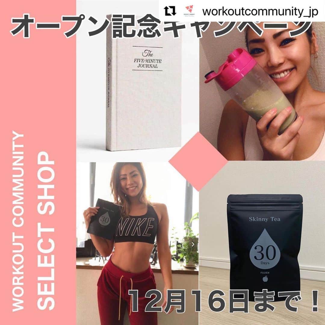 Beauty Of Pilates by Asamiさんのインスタグラム写真 - (Beauty Of Pilates by AsamiInstagram)「数年前からずっと飲んでます❣️ skinny tea 🍵 お得なキャンペーンは12/16迄。  #Repost @workoutcommunity_jp with @make_repost ・・・ WORKOUT COMMUNITY オンラインストア オープニング記念キャンペーン 残り4日‼️  【対象】 2020年12⽉16⽇（⽔）までに5,000円以上ご購⼊いただいた⽅  【プレゼント内容】 ラグリーフィットネス認定インストラクターAsamiによる 🎥解説付きエクササイズ動画（10分） 🎟2週間のトライアル予約（トライアル30）が500円になるクーポン  をお渡しします！  ★契約者さまへのキャンペーンも16日までですので、ご購入をご希望の方はお早めに！  オンラインストアは、プロフィールのリンク（ホームページ）▶︎メニュー『ストア』からもご覧いただけます✨  オンラインストアでは、ワークアウトと組み合わせることでより効果的な商品や、心身の健康に役立つ商品をご提供しています🛒  —————————————————- 1回30分からのオンラインフィットネス 朝5:30からライブレッスン受けられます！ Online Fitness - Lagree Fitness @ home Live lesson from 5:30 am  @workoutcommunity_jp   #workoutcommunityjp #ワークアウトコミュニティjp #lagreefitness #lagreeathome #ラグリーフィットネス #ラグリーフィットネスbyasami #自重トレーニング #オンラインフィットネス #筋トレ #朝活 #朝活トレーニング #ピラティス #インナートレーニング #体幹トレーニング #ボディメイク #ボディメイク女子 #lagreefitnessinjapan #ダイエット仲間募集 #パーソナルトレーニング #ダイエット #抹茶プロテイン #matchalalaprotein #プロテイン女子 #スキニーティー #fiveminutejournal #オンラインショップ #オンラインストア」12月13日 19時27分 - lagreepink