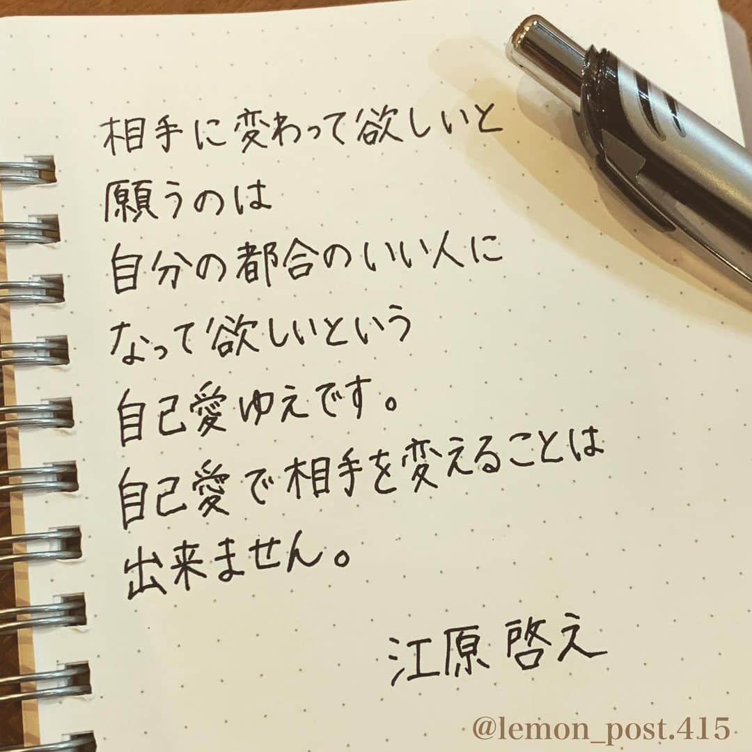 れもんのインスタグラム：「⋆ #江原啓之 さん #前にも書いた事あるシリーズ ⋆ ⋆ ⋆ ふむふむ🧐🧐🧐 ⋆ ⋆ ⋆ 共感した方はコメント下さいね📝😃 ⋆ ⋆ れもんTwitter☞ lemon_post_415 良ければフォローお願いします🤲 ⋆ #ネットで見つけた良い言葉 #名言 #格言 #手書き #手書きツイート #手書きpost #ポジティブ #努力 #ポジティブになりたい #前向き #文字 #言葉 #ボールペン #筆ペン #言葉の力 #幸せ #幸せ引き寄せ隊 #美文字 #美文字になりたい #紹介はタグ付けとID載せお願いします #れもんpost #れもんのーと」