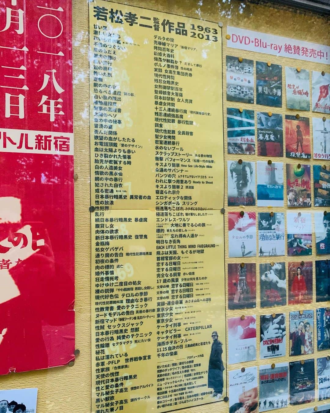 入江悠のインスタグラム：「若松プロの前に行って全作品タイトルをボーっと見てると元気が出る。 今の時代なら許されないだろう題名の数々。 力強い。」