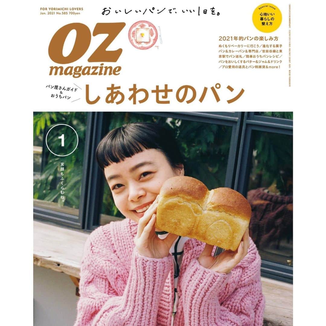 Kanocoさんのインスタグラム写真 - (KanocoInstagram)「【 OZmagazine 1月号 】 しあわせのパン🥖🍞🥐 待ってました〜！パン特集！ なんとも濃い内容になっています！ 読んでるとパンの香りがしてきそう😂 小さなパンでも、大きな大きな幸せを 私たちに運んでくれますね〜☺️ ぜひ皆さんも今月号を読んで、 幸せな気持ちになってくださいね🥐 #ozmagazine #オズマガジン」12月13日 20時30分 - kanococo