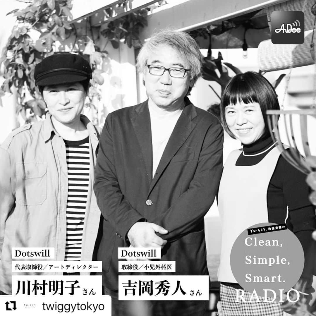 松浦美穂さんのインスタグラム写真 - (松浦美穂Instagram)「https://audee.jp/voice/show/26235  Clean Simple Smart Radio【35】  小児外科医の吉岡先生の経験に基づくお話しは正に今、この「風」の時代に相応しい…  貧富の差を感じさせない医療のあり方… 理想の形を目指してやり続け…  そして…  @twiggytokyo @twiggy.miho @dotswill.inc @japanheart_tokyo   #twiggytokyo #twiggy #twiggyhairsalon #ツイギー #YUMEDREAMING #外苑前ヘアサロン #外苑前カフェ #cleansimplesmart #cleansimplesmartradio #吉岡秀人さん  #川村明子さん  #Audee #松浦美穂」12月13日 20時26分 - twiggy_mihomatsuura