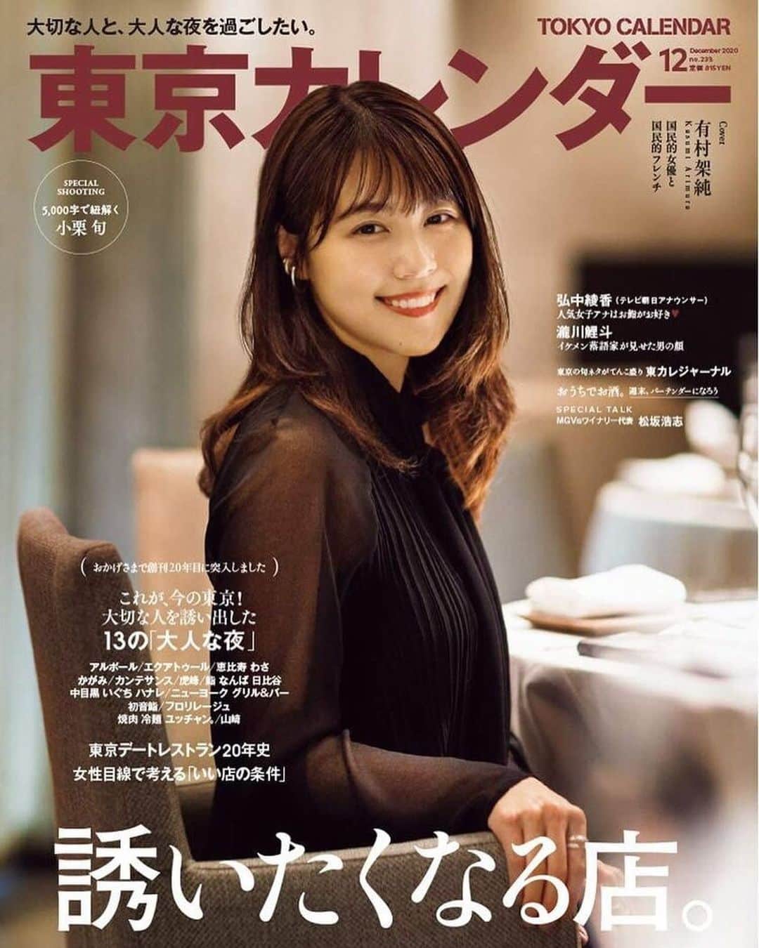 はしもと るかのインスタグラム：「🖤⭐️ . . . #有村架純 #有村架純ちゃん  #有村架純写真集 #有村架純fan  #有村架純好きと繋がりたい  #有村架純生誕祭 #有村架純可愛い  #有村架純かわいい #kasumi_arimura #arimura_kasumi #有村架純ちゃん💗  #可愛い #かわいい  #有村架純可愛い❤️  #arimurakasumi #可愛い  #kasumiarimur #Cute」