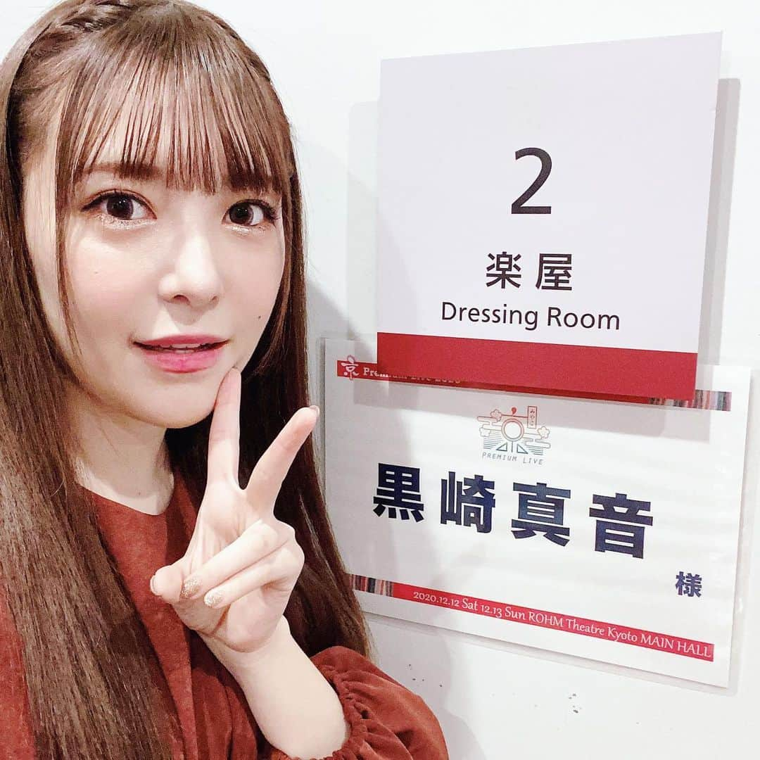 黒崎真音さんのインスタグラム写真 - (黒崎真音Instagram)「GOOD EVENING! . 京Premium Live 2020 . 夜の部トップバッターでした！ . たのしかったー！ . ライブ最高！ #京premiumlive #live #anison #京都」12月13日 20時50分 - maonkurosaki922