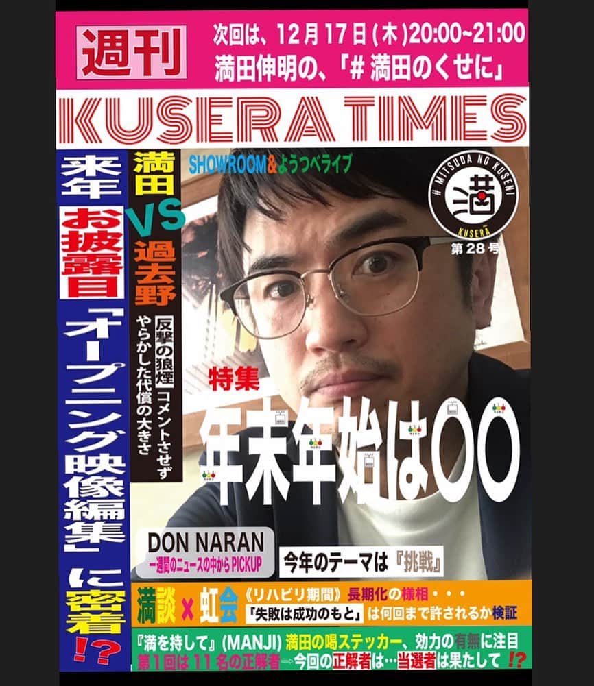満田伸明のインスタグラム