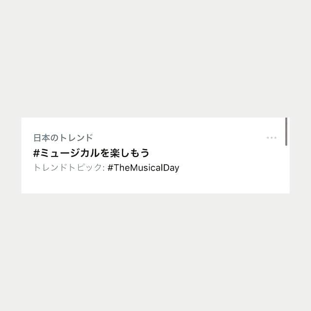 真瀬はるかのインスタグラム：「【The Musical Day 終演✨】 . . すごかったね！！ すごかったね！！！  Heart to Heartな夜 おもちゃ箱みたいな夜 音楽の喜びに溢れた夜 ミュージカル俳優がはしゃぎまくった夜  こんな夜を与えて下さり、本当にありがとうございました。 . . 今回のTMD関連のハッシュタグは、#ミュージカルを楽しもう でお願いしますという事だったんですが、なんと、Twitter日本のトレンドに入りましたよ👏👏👏  これもひとえに皆様のお陰以外の何者でもありません。。。 . . これがはじめの一歩となって、 第二弾、第三弾と、輪が広がり、大きなムーブメントになっていったら良いなという祈りを込めて、どうか1人でも多くの方たちの心が豊かに、楽しくなりますようにと開催された夜でしたが  皆様のおかげで、初めの一歩どころか大きな大きな幅跳び級の一歩を踏み出す事ができたのではないかと思いましたし  そこに関われた事、光栄に思います🙏  . . 見逃し配信チケットもございますので、もしよろしければ、ぜひぜひ「The Musical Day」検索していただき、ご覧いただければ幸いです✨ . . 本当に本当に楽しかったーーーー！！  音楽ってさーーーー いいよねーーーーーーーー！！！！  ミュージカルってさーーーー いいよねーーーーーーーーー！！！！  . . ✨ミュージカル業界に幸多かれ✨ . . #TheMusicalDay #TMD #ミュージカルを楽しもう #今日怒涛すぎて #私の写真 #暗い会場でしか撮れず #ボケボケでごめんやで🙏 #真瀬はるか」