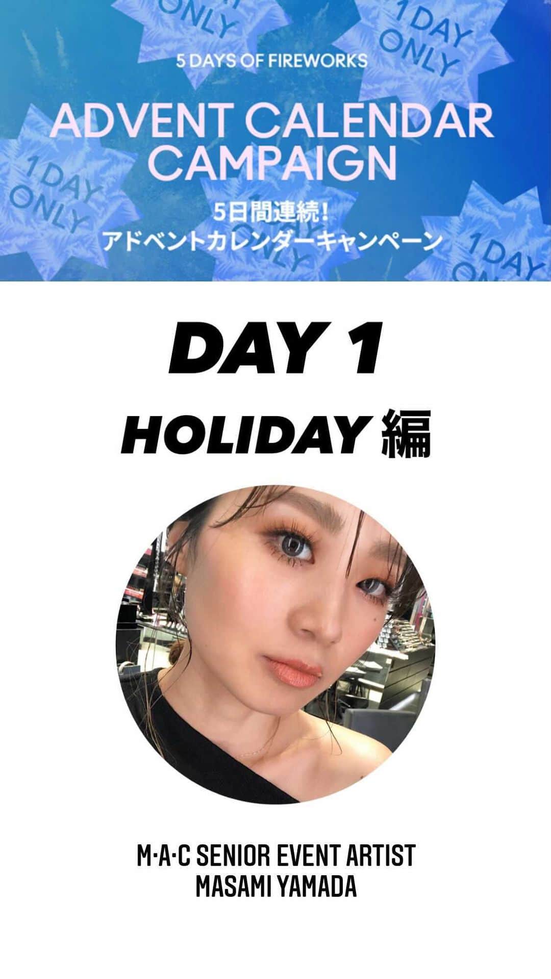 M∙A∙C Cosmetics Japanのインスタグラム：「クリスマスまであと少し！ 明日12/14(月)からM･A･Cの公式オンラインショップ限定で、毎日楽しいアドベントカレンダーキャンペーンがスタート❄️IGTVにてキャンペーン内容を特別に先行配信いたします！ ㅤ 昼12時から1 DAY ONLY、 数量限定のスペシャルアイテムをプレゼント🎁（※なくなり次第終了）12/14から12/18まで、今週はアドベントカレンダーキャンペーンを毎日チェック！  ㅤ 毎日午後10時にIGTVにて翌日のキャンペーンの詳細先行配信いたします！メイクアップのHow toはもちろん、視聴者限定特典も📺ぜひ最後までチェックしてください✨ ㅤ #MACFrostedFirework #MACクリスマスコフレ2020#MACHoliday #MACCosmeticsJapan #MACCosmetics #MAC #MACコスメ #マックコスメ #メイクプロセス#メイク好き#コスメマニア#デパコス#アドベントカレンダー#限定#限定コスメ#クリスマスコフレ#クリスマスコフレ2020」