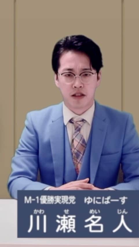 のインスタグラム：「14:55〜 ABC.テレビ朝日系列　生放送 敗者復活をかけて お願い致します　　　ゆにばーす」