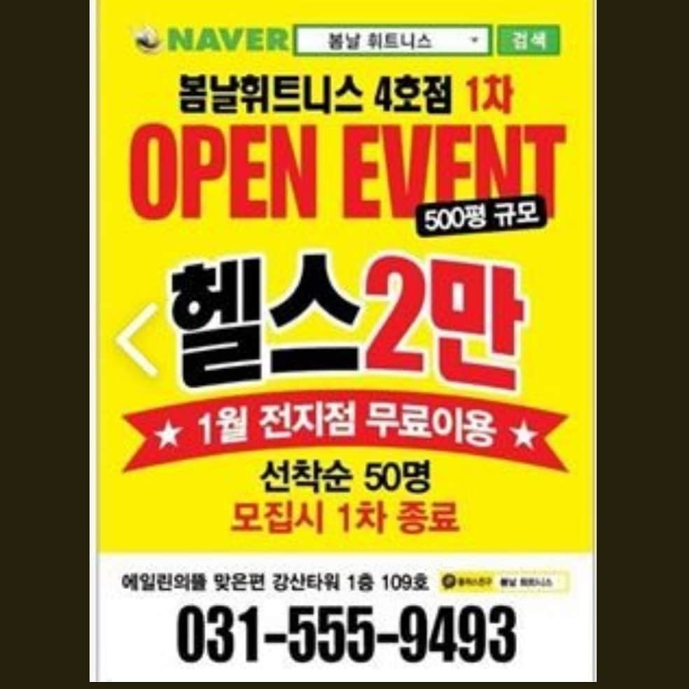 ジェヒのインスタグラム：「우훈아! 4호점 진심으로 축하한다 ㅎㅎ  남양주 운동좋아하시는 분들께  좋은 공간이 되길 바란다^^ . . . #번창해라우훈아^^ #봄날휘트니스 #휘트니스」