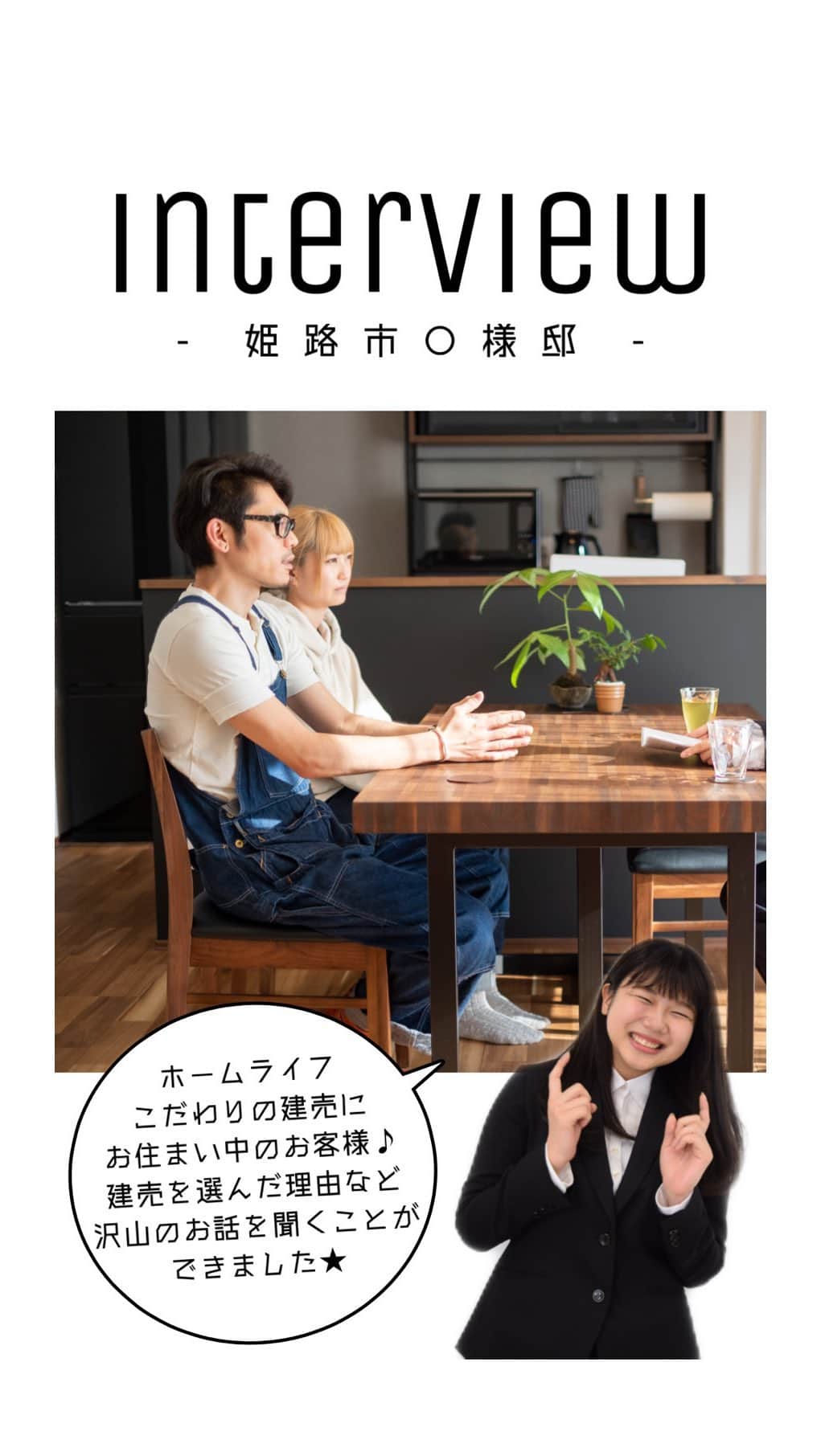 homelife 夢を叶える暮らし方のインスタグラム：「ホームライフの分譲住宅を購入されたお客様のインタビューに行ってまいりました！ 分譲住宅を選んだ理由やホームライフの印象などたくさんのお話を聞くことが出来ました。 お家をご検討の方はぜひご参考くださいませ♪  . #マイホーム計画中の人と繋がりたい #マイホーム計画 #ローコスト住宅 #マイホーム #夢のマイホーム #間取り #シンプルな暮らし #暮らしを楽しむ #注文住宅 #自由設計 #デザイン住宅 #リノベ #リフォーム  #homelife_京都 #homelife_大阪 #homelife_兵庫 #ホームライフ #ホームライフ100 #アーキホームライフ #グランピング #ベランピング」
